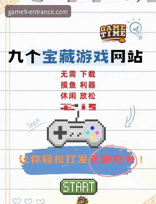 如何通过九游APP官网手机版，一站式畅玩海量精品游戏？